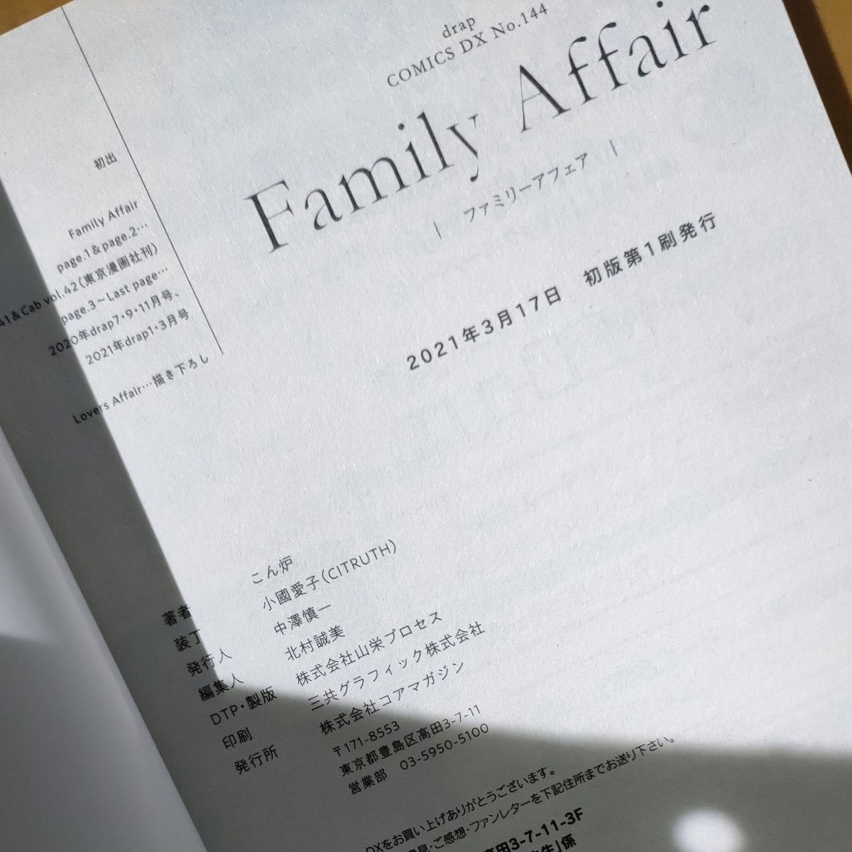 こん炉　恋夢ラバー　Family Affair ファミリーアフェア　遺骨の旅路　BLコミック初版3冊