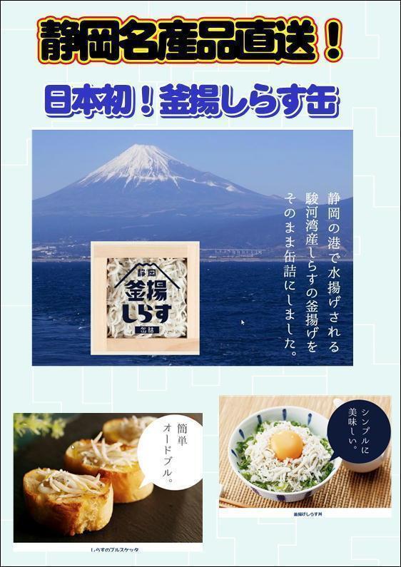 富士山も応援中！釜揚しらす３缶！日本初！しらすは万能食材！フランスシェフも腰抜かす！感動しらす！缶詰マニア絶賛！_画像1