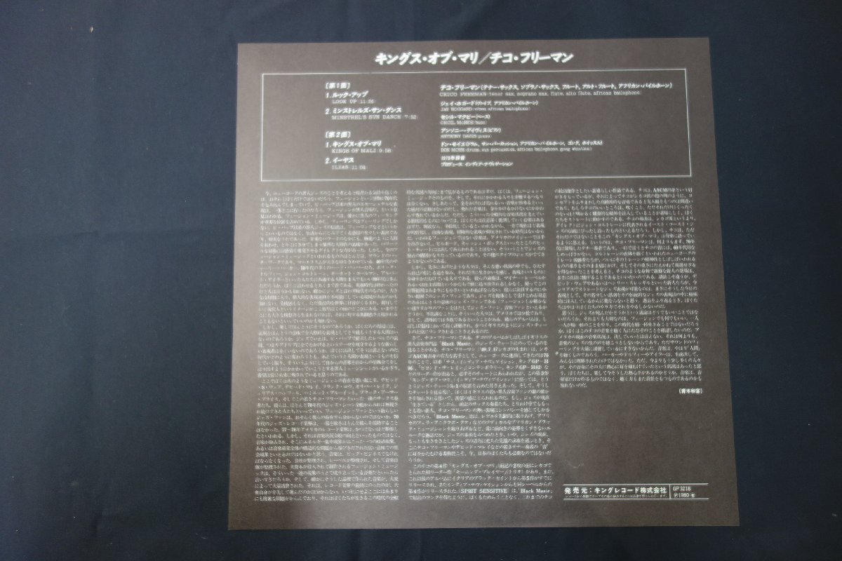 レコード(2)　LP　当時物　帯あり　キングス・オブ・マリ CHICO FREEMAN チコ・フリーマン_画像4