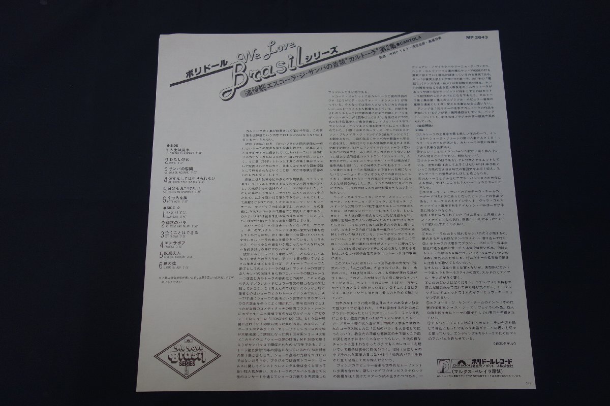 レコード(30)　LP　当時物　帯付き　エスコーラ・ジ・サンバの首領　カルトーラ　第２集　マルクス・ペレイラ原盤 / CARTOLA_画像3