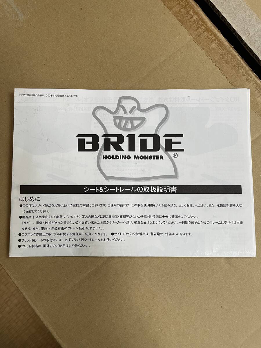 ■BRIDE ブリッド HM1,2バモス用シートレール 運転席側（中古）■の画像4