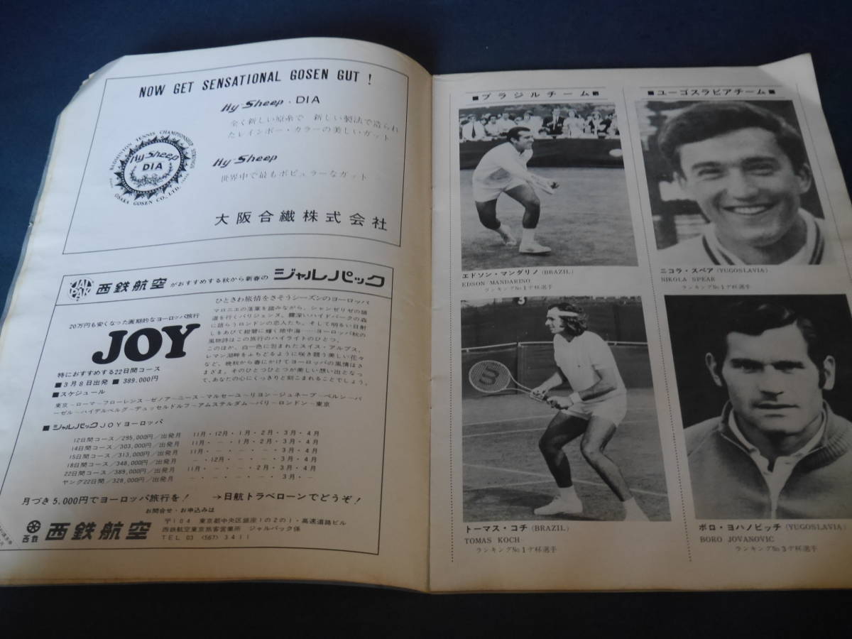 1969・70年　テニス　第7回全日本学生室内庭球選手権大会/第21回朝日国際招待庭球大会　パンフ_画像8