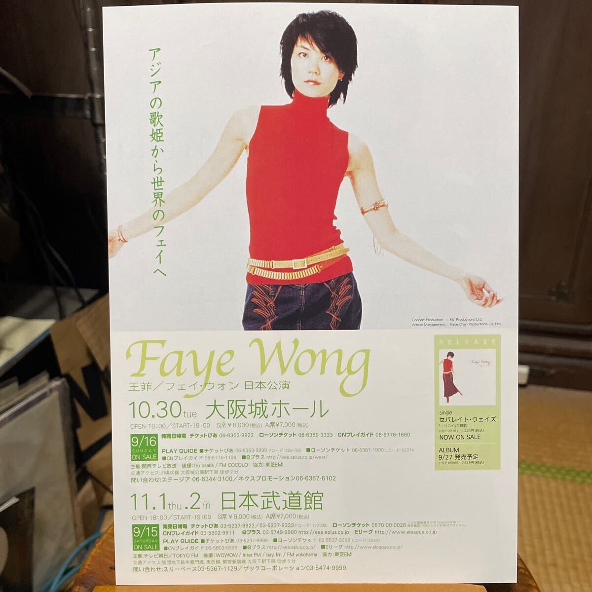 フェイ・ウォン　王菲　Faye Wong 2001年 来日公演フライヤー　大阪城ホール　日本武道館_画像1