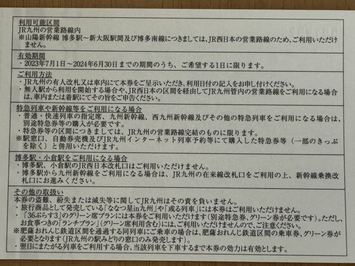 JR九州 株主優待券 1日乗車券 1枚　在庫3枚【即決】_画像2