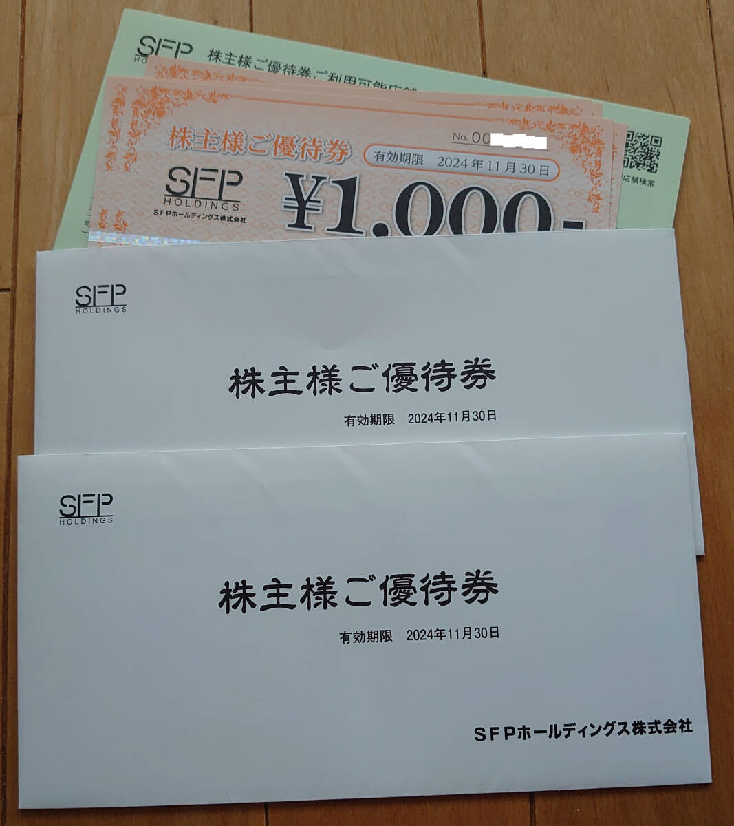【最新】 SFPホールディングス 株主優待券 8000円分 (2024年11月30日まで）_画像1