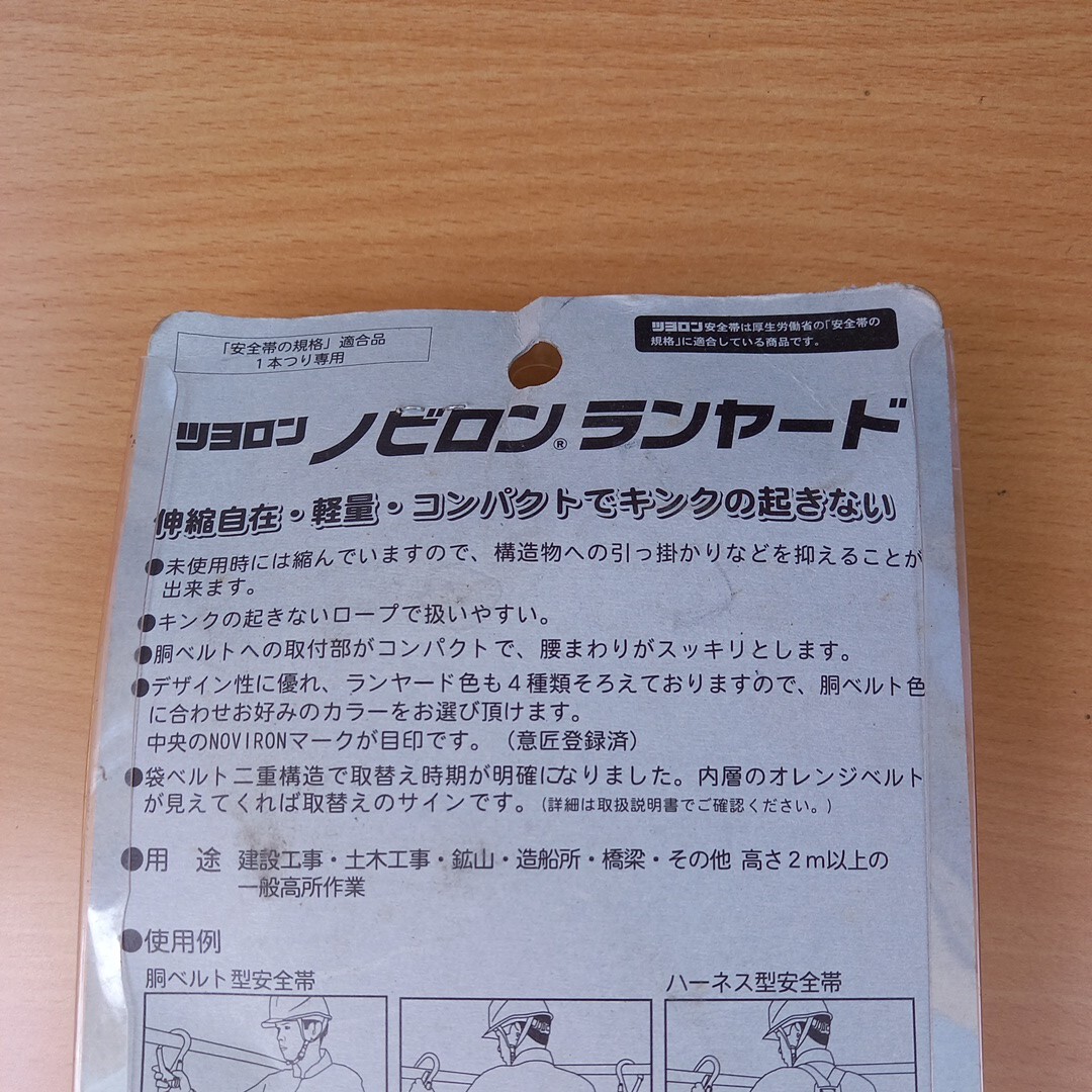 ツヨロン ランヤード ノビロン TSUYORON　フック　安全帯　フルハーネスなどに　未使用　送料520　軽量　二丁かけ_画像5