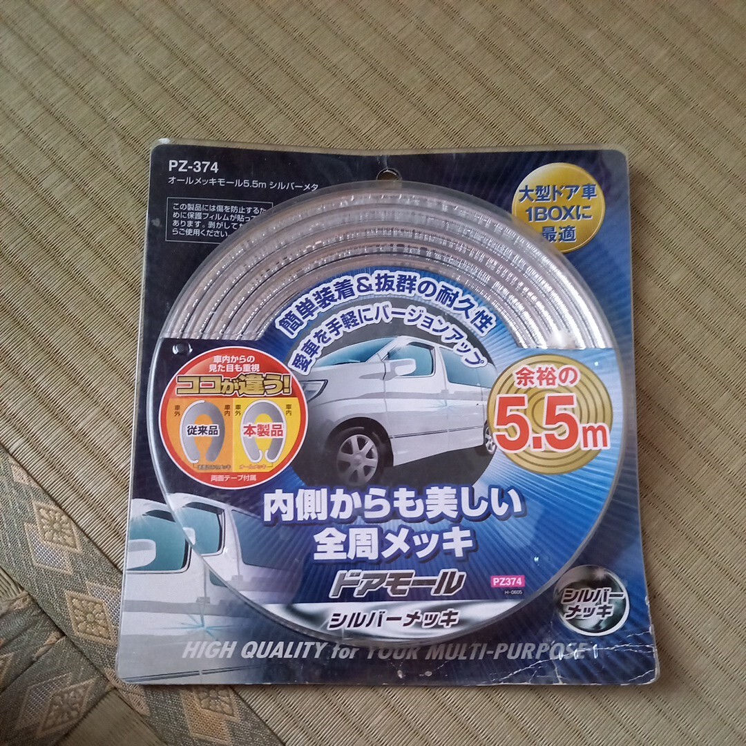 ドアモール シルバーメッキ 車　大型車　1box 余裕 5.5m 内側からも美しい　全周メッキ　未使用　車　メンテナンス　ドレスアップ　送520_画像1