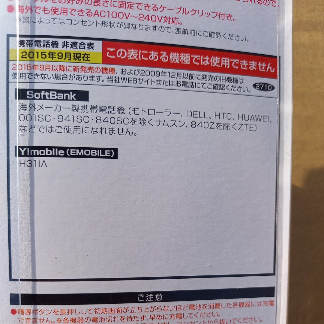 ガラケー　充電器　送料無料　ドコモ　SoftBank　tama ta10fk ac充電器　携帯充電　docomo ソフトバンク　海外でも使えると_画像6