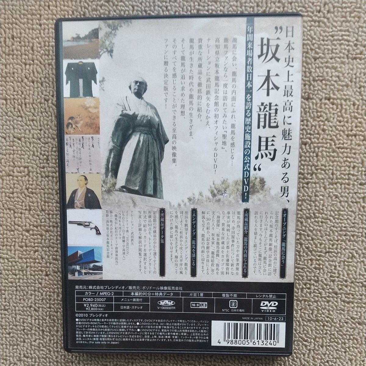 ☆DVD/セル版 坂本龍馬 高知県坂本龍馬記念館 オフィシャルDVD ナレーション/武田鉄矢_画像2