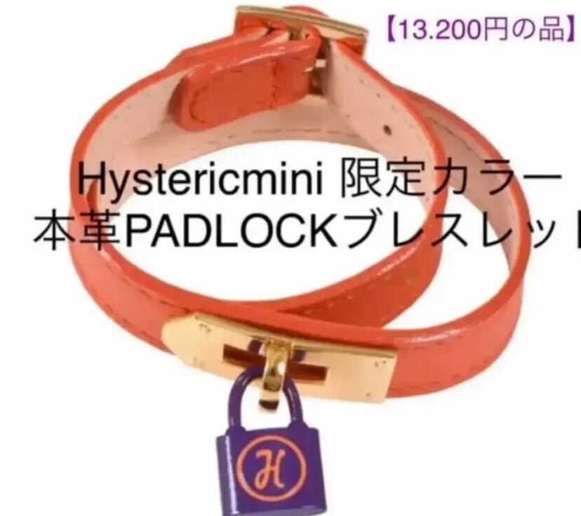 正規ヒスミニチョーカーHystericmini 限定カラー 本革PADLOCKブレスレット《オレンジx紫》新品 ☆定価 13.200円の品☆ _画像1