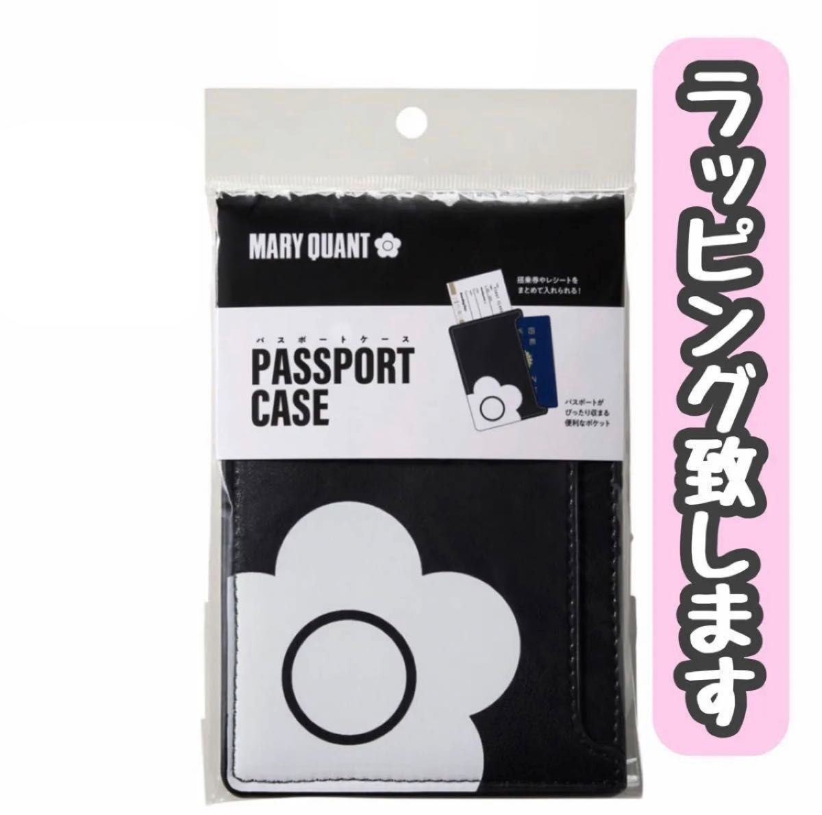 【プレゼントラッピング♪】未開封 新品 マリークワント パスポートケース ブラック 即日〜翌日発送