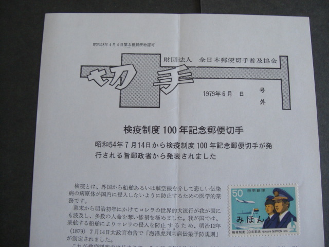 みほん切手解説書　全日本郵便切手普及協会　NO.５０４_画像2