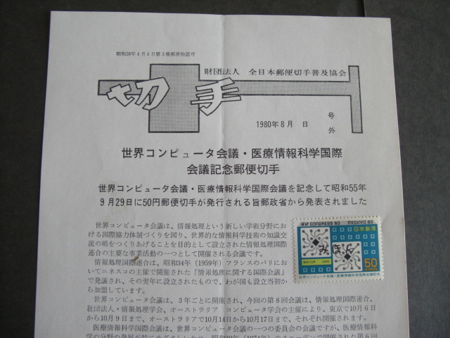 みほん切手解説書　全日本郵便切手普及協会　NO.５３３_画像2