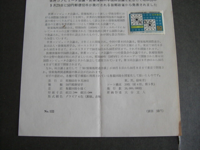 みほん切手解説書　全日本郵便切手普及協会　NO.５３３_画像3