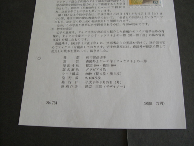 みほん切手解説書　全日本郵便切手普及協会　NO.７９４_画像3