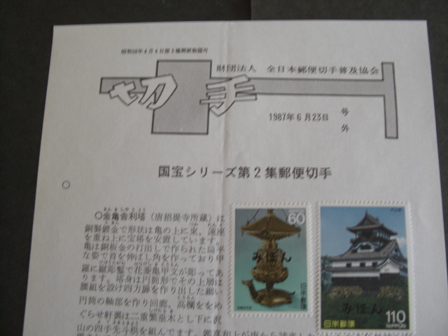 みほん切手解説書　全日本郵便切手普及協会　NO.７１１_画像2