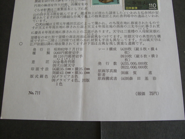 みほん切手解説書　全日本郵便切手普及協会　NO.７１１_画像3