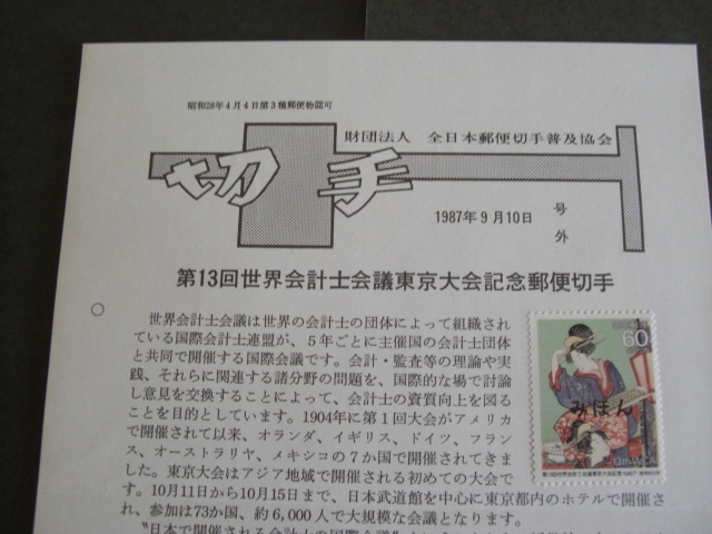 みほん切手解説書　全日本郵便切手普及協会　NO.７１７_画像2