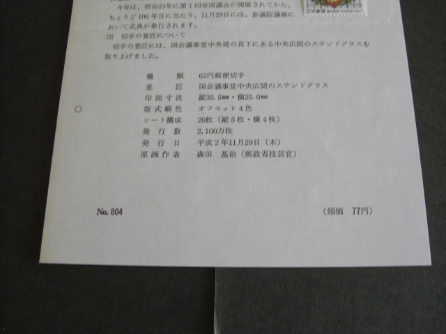 みほん切手解説書　全日本郵便切手普及協会　NO.８０４_画像3