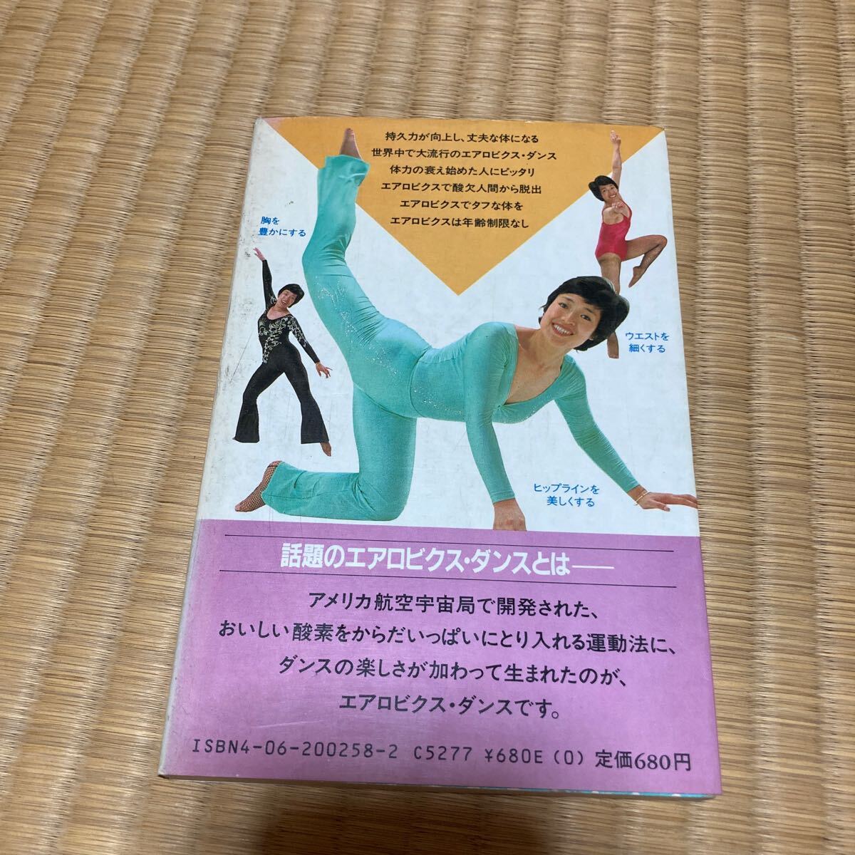 エアロビックス ダンス 菅原マキ セクシー シェイプアップ ハイレグ レオタード 体操 昭和58 1983の画像2