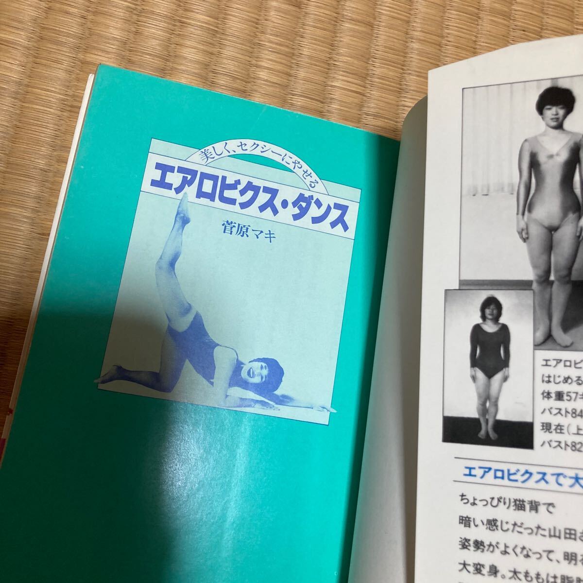 エアロビックス ダンス 菅原マキ セクシー シェイプアップ ハイレグ レオタード 体操 昭和58 1983の画像4
