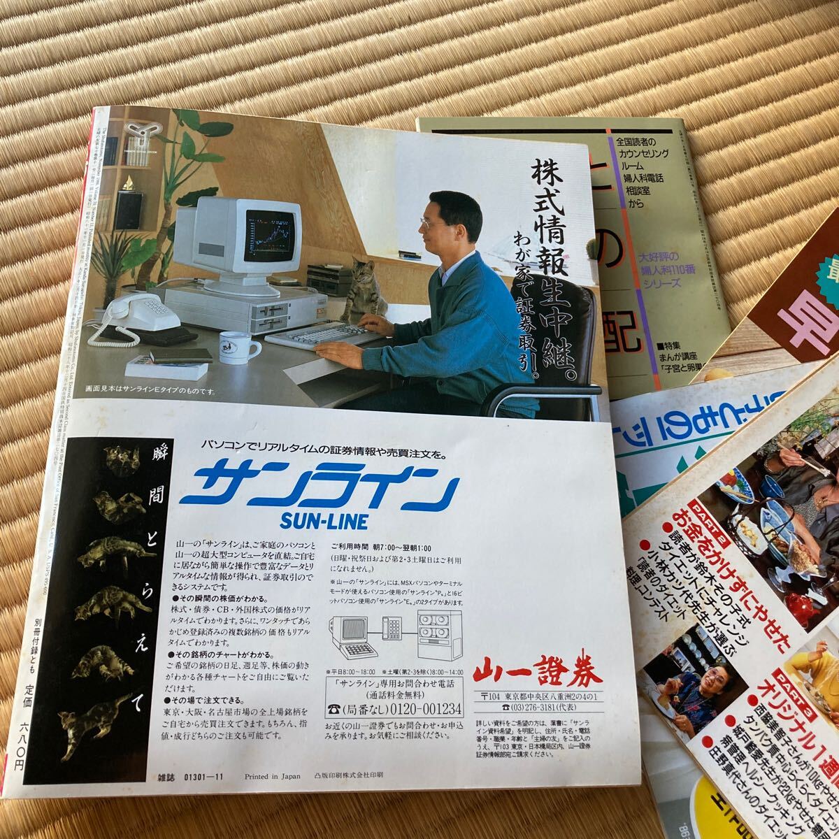 主婦の友 ダイエット　レオタード　体操　性の悩み　付録　カウンセリング　保険　スリム　ミセス　水着　昭和６１年　_画像5