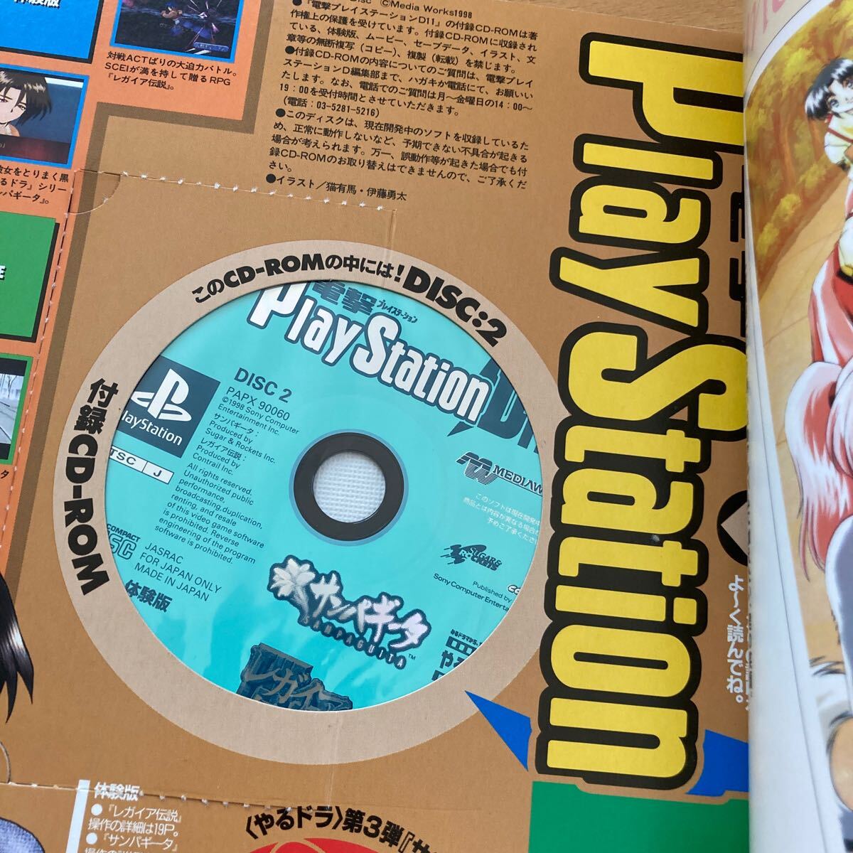 電撃プレイステーション CD-ROM付 Play Station 電撃 Vol 82 87 93 レトロ　ゲーム　1998_画像8