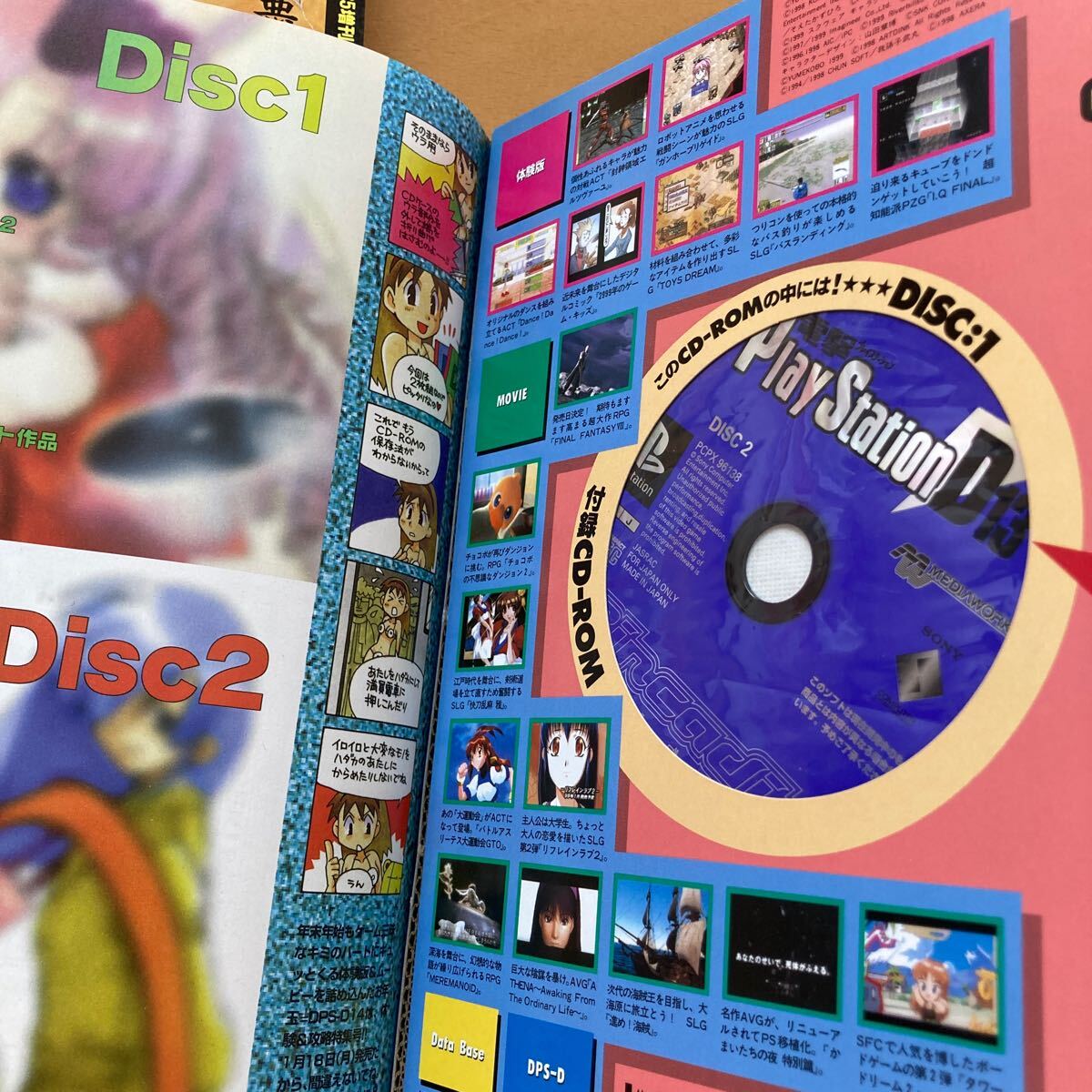 電撃プレイステーション CD-ROM付 Play Station 電撃 Vol 82 87 93 レトロ　ゲーム　1998_画像6