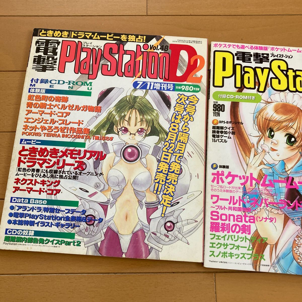 電撃プレイステーション 電撃PlayStation Play Station Vol 48 99 体験版　1997 1999 CD-ROM付 ゲーム雑誌 Magazine _画像2