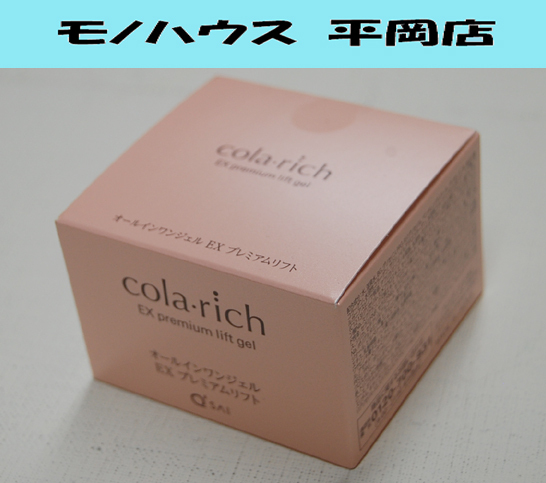 ② 新品 コラリッチ EX ブライトニングリフト オールインワンジェルクリーム 55g キューサイ cola rich 札幌市 清田区 平岡_画像1