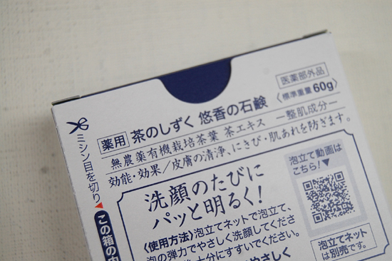 ④ 新品 悠香 茶のしずく 60g 4個セット 無農薬有機栽培茶葉使用 薬用 悠香の石鹸 医薬部外品 札幌市_画像2