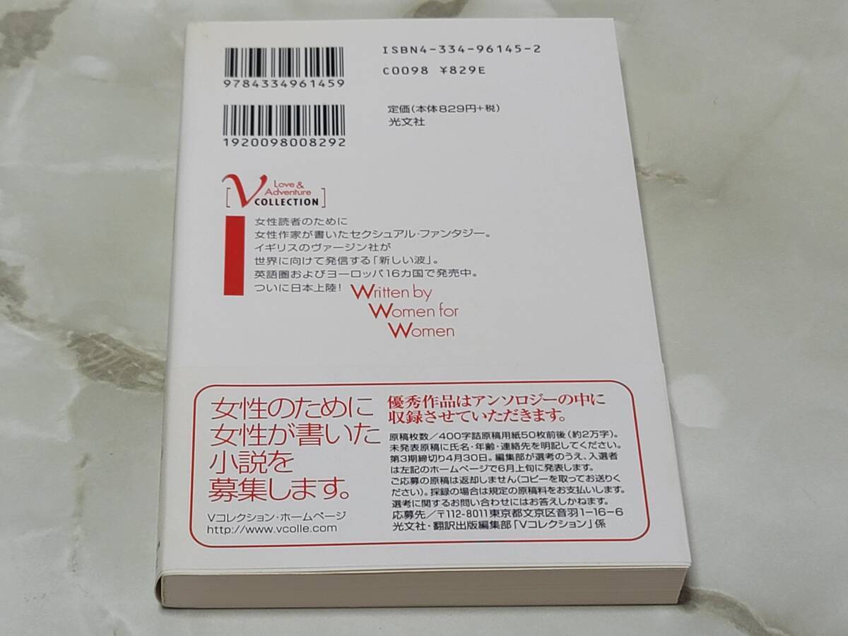 ママの恋人、娘のボーイフレンド ジョージナ・ブラウン Vコレクション 光文社_画像3