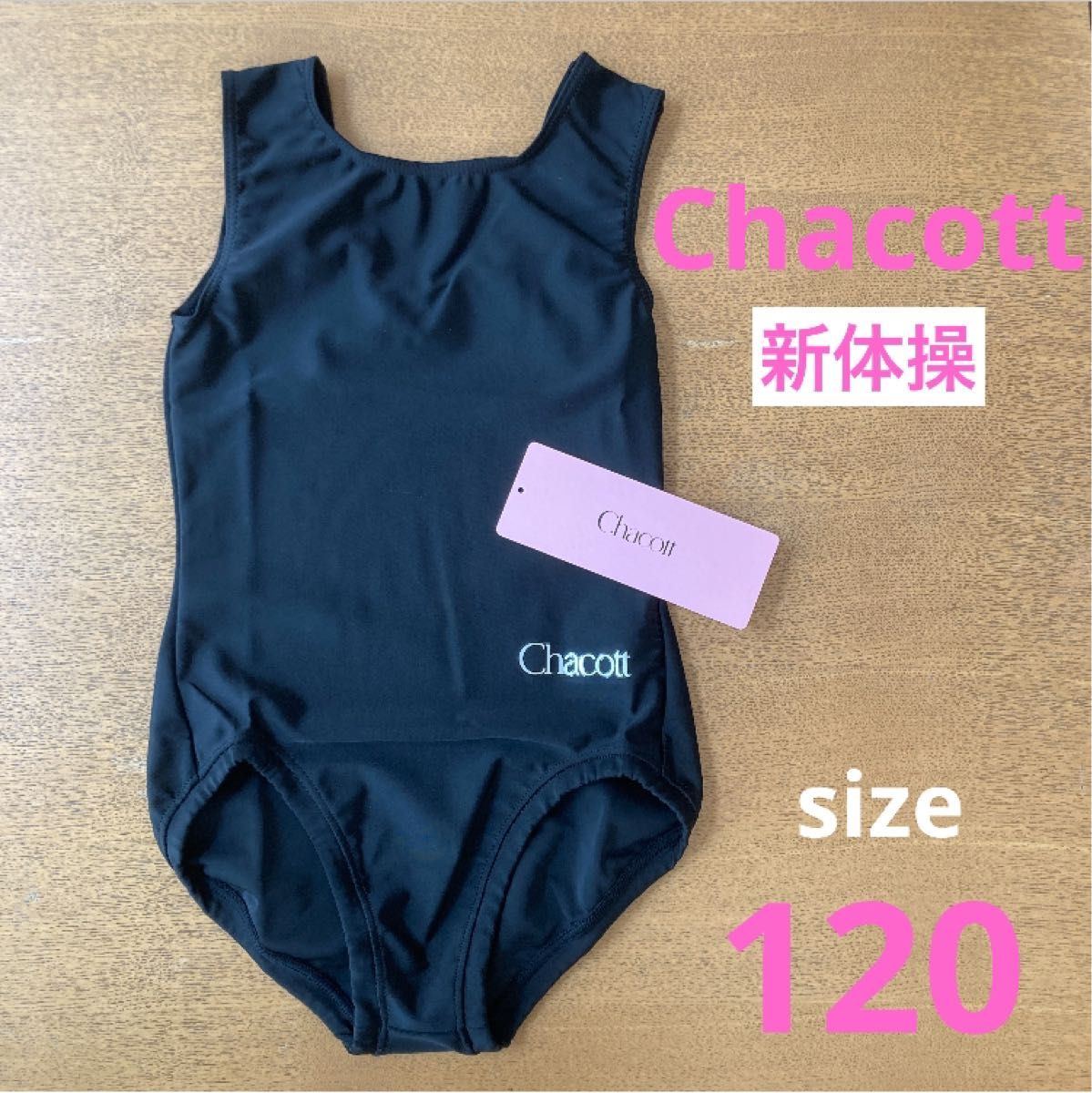 新品未使用 新体操 レオタード キッズ 120 ブラック 黒 日本製 新品未使用 新体操 レオタード キッズ 120 ブラック 黒 日本製