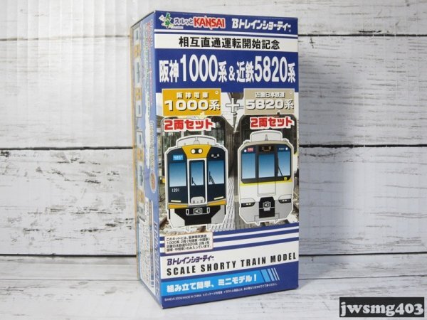 中古 Bトレイン 阪神1000系＆近鉄5820系 相互直通運転開始記念セット #024457_画像1