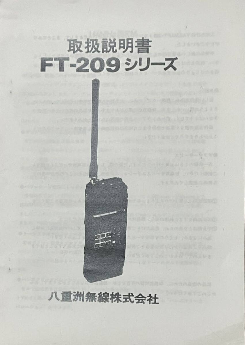  still active service! Yaesu wireless 144MHzFM transceiver FT-209H