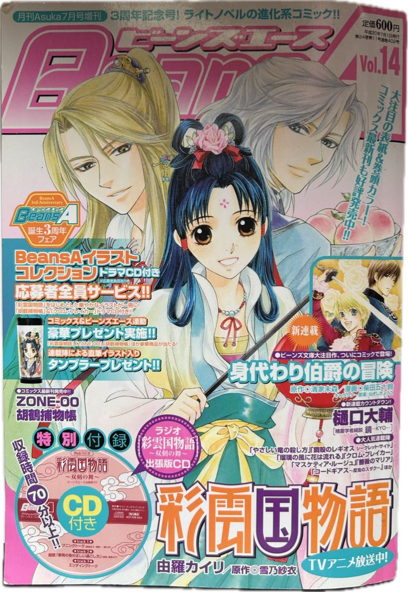 月刊Asuka 2008年7月号 増刊 ビーンズエース vol 14角川書店 月刊Asuka 2008年7月号 増刊 ビーンズエース vol 14角川書店