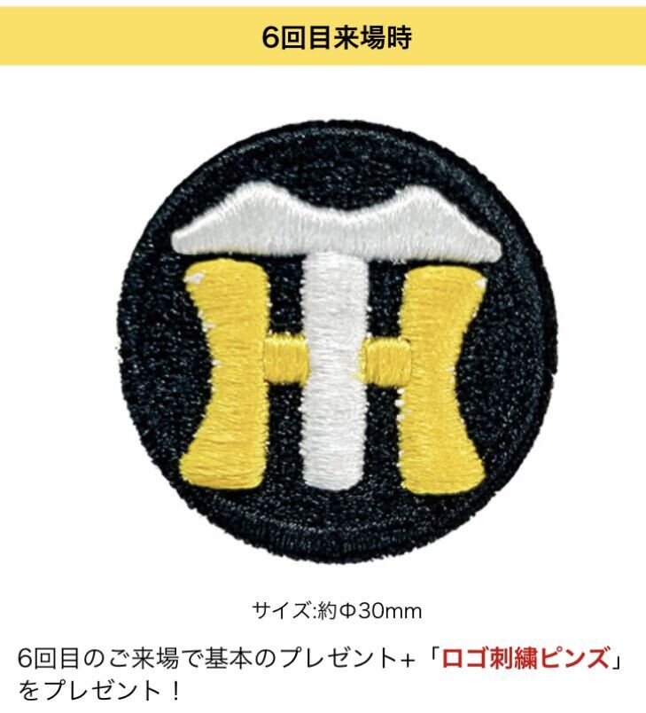 《ロゴ刺繍ピンズ》阪神タイガース2024 ファンクラブ応援デー 来場者プレゼント 非売品 限定品の画像3