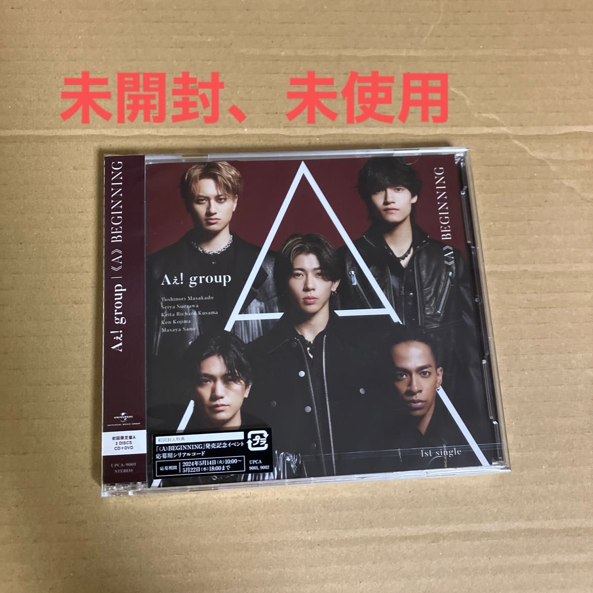 (外付） 初回盤限定盤A DVD付 Aぇ! group CD+DVD 《A》 BEGINNING 24/5/15発売 