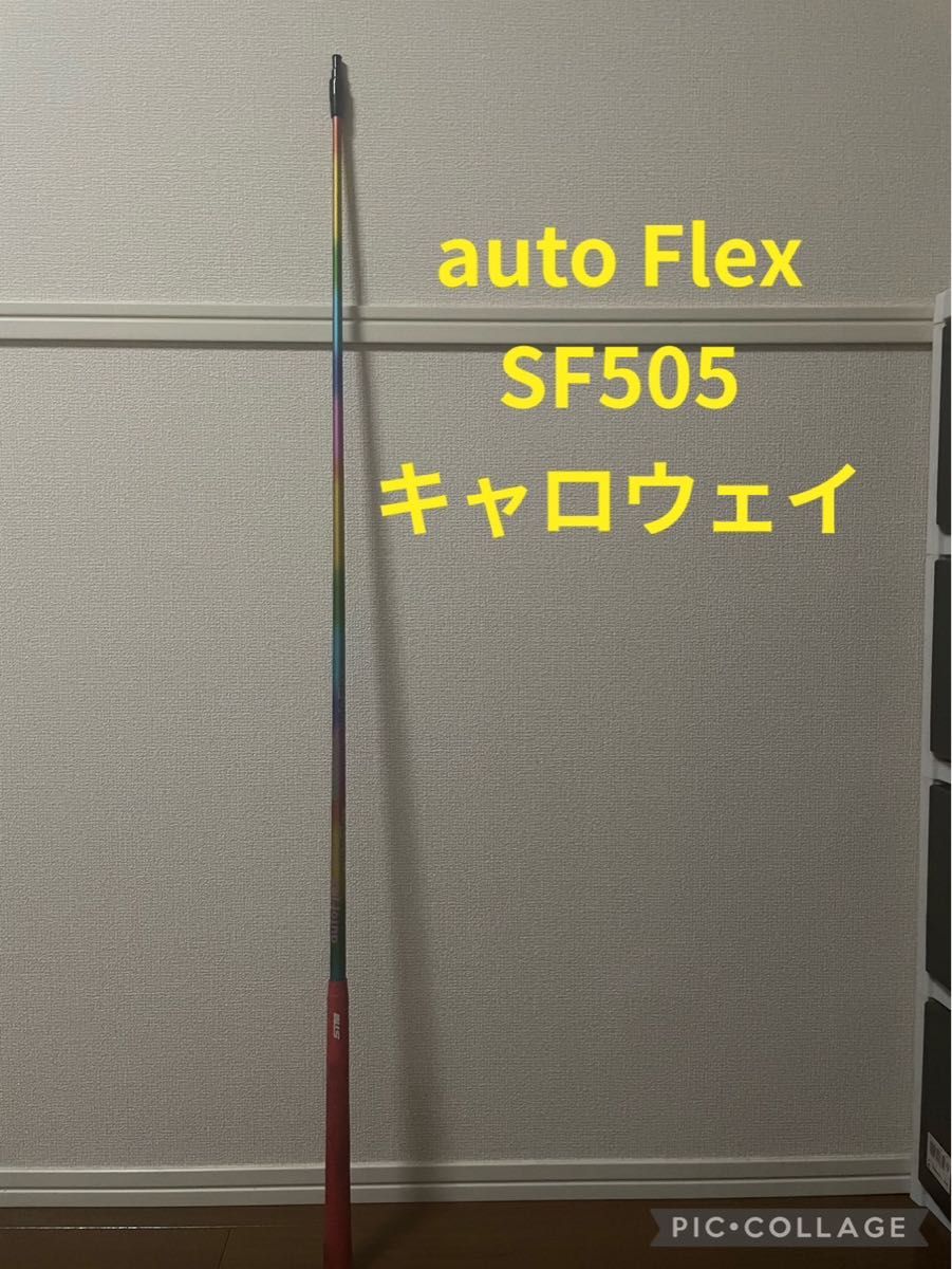 オートフレックスシャフトauto Flex SF505 キャロウェイ