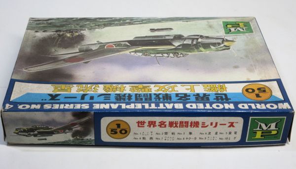 ☆★MP エムピー模型・ミリオン模型 1/50 日本海軍艦上攻撃機 流星 ※手付きジャンク 史料・古典キット☆★_画像7