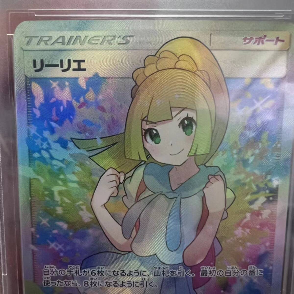 【PSA10】ワンオーナー品 リーリエ がんばリーリエ SR SM4+119/114 ポケモンカード_画像3