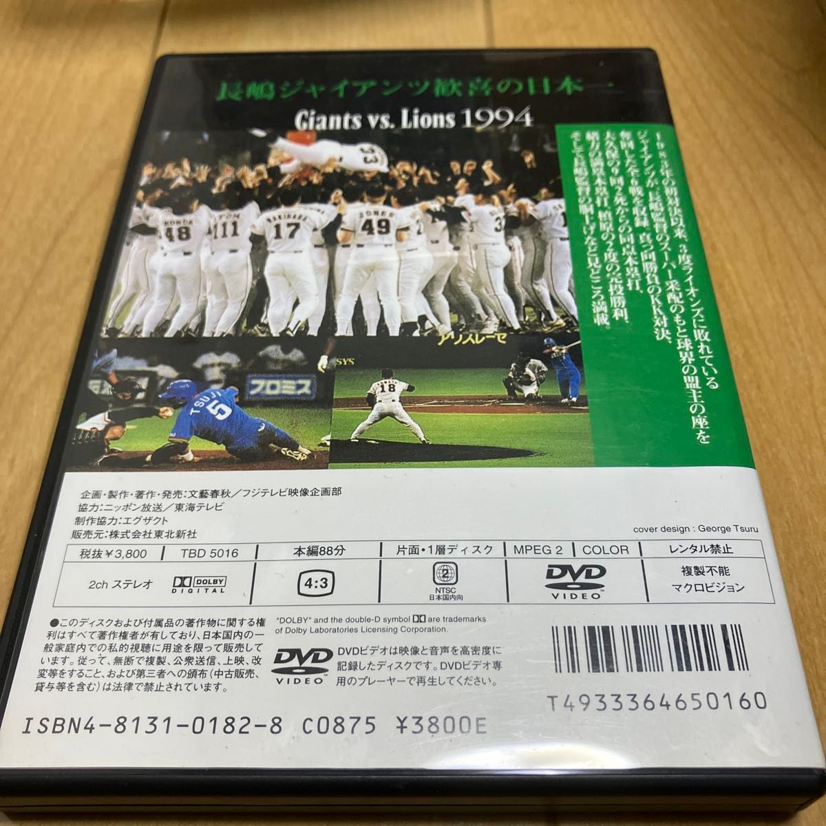 熱闘日本シリーズ 1994 巨人-西武 DVD