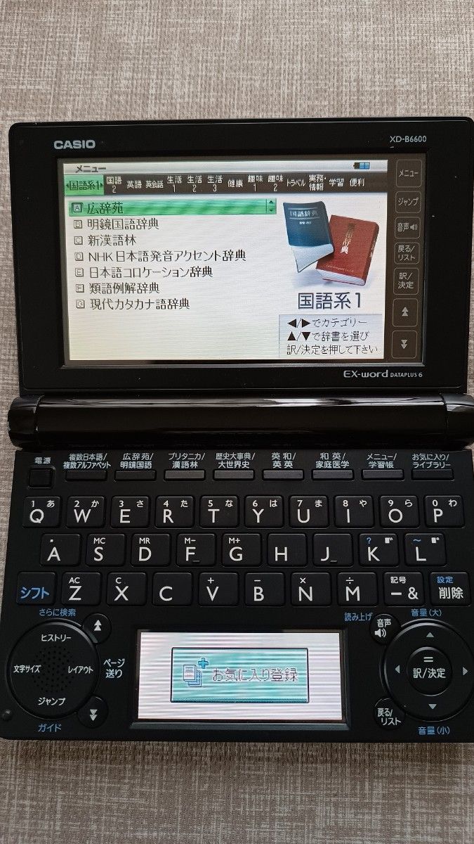 CASIO電子辞書　XD-B6600BK