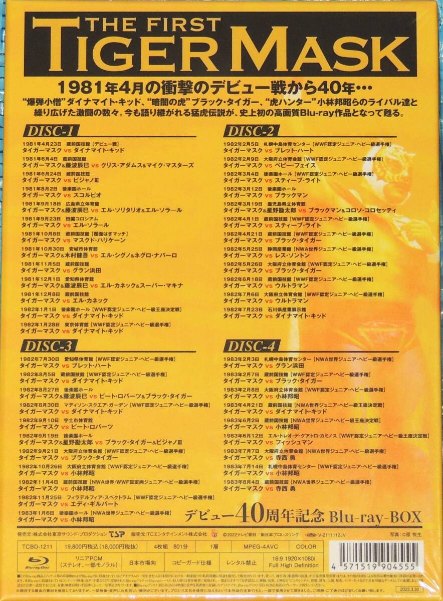  first generation Tiger Mask debut 40 anniversary commemoration Blu-ray-BOX black * Tiger Ultraman Kobayashi .. Dyna my to* Kid other 
