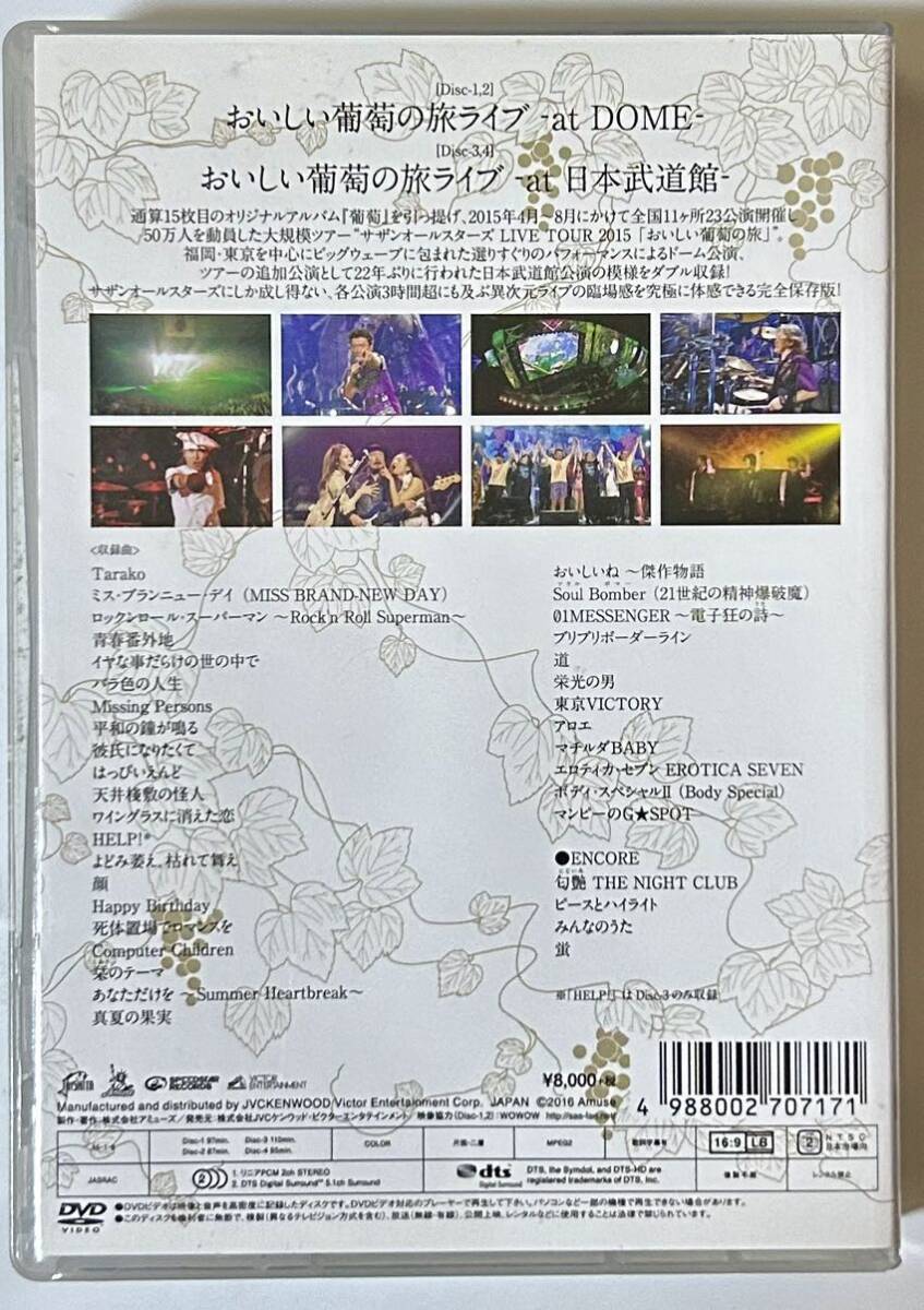 サザンオールスターズ　DVD おいしい葡萄の旅_画像2