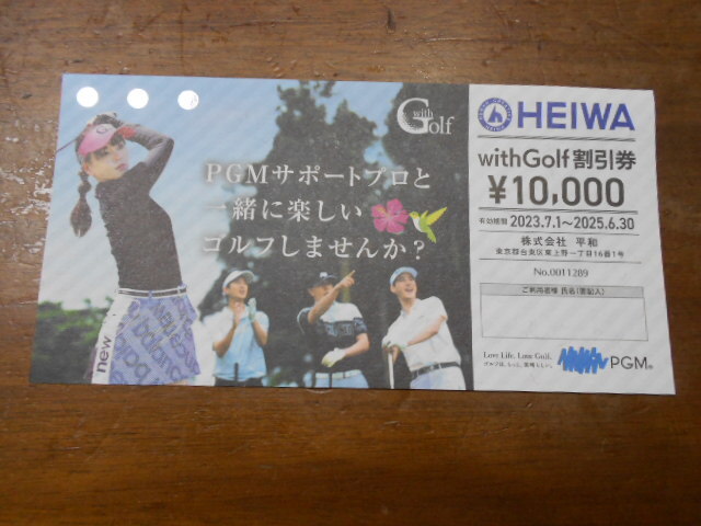 ★HEIWA　株主優待券　withGolf割引券1万円　平和/PGM　with golf 10,000割引券_画像1