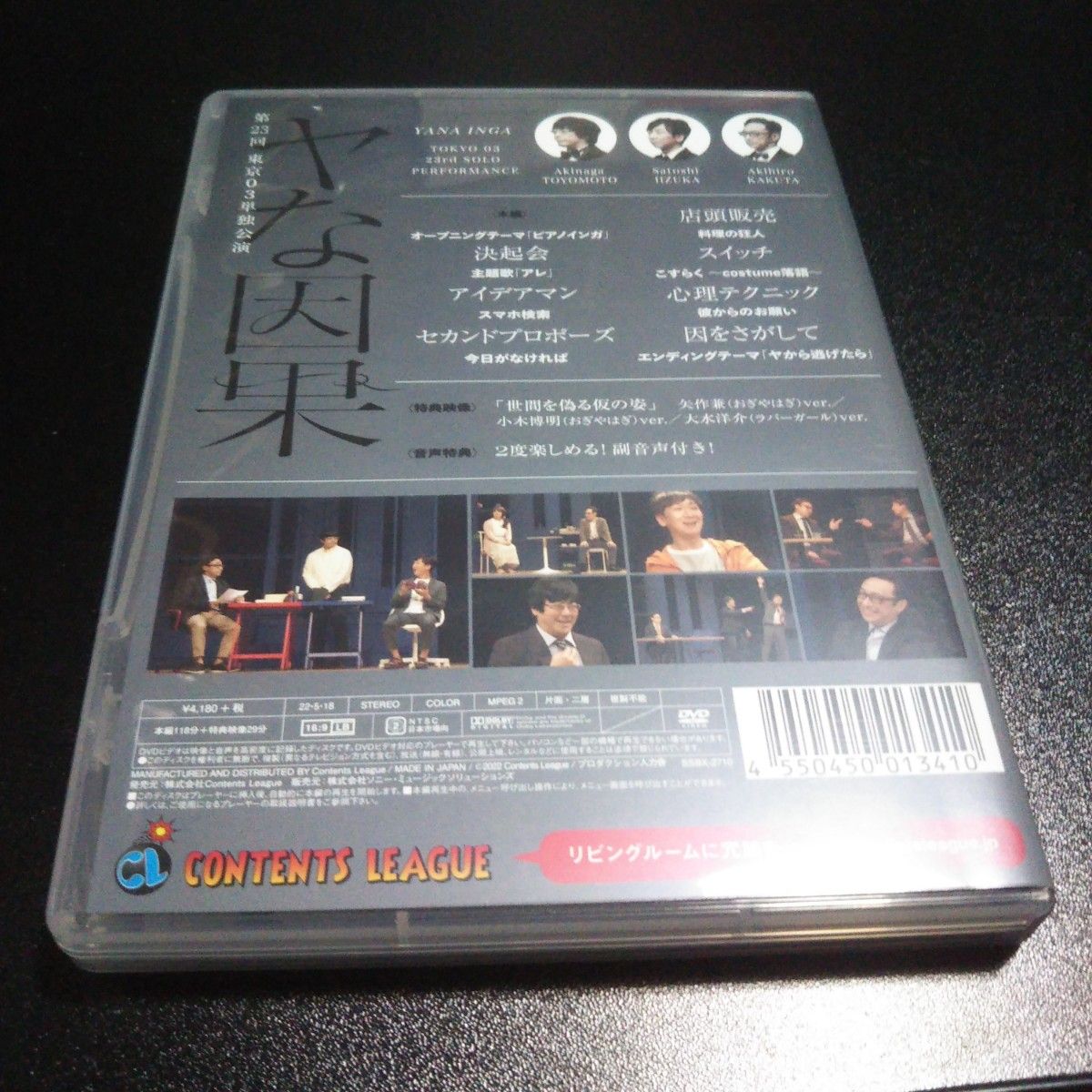 [国内盤DVD] 東京03/第23回東京03単独公演 ヤな因果