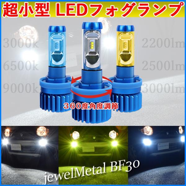 超小型 ブレイド AZE156H AZE154H LEDフォグランプ LEDFOG 6000lm 雨 雪 霧 3色フィルム切替 イエロー ホワイト_画像1