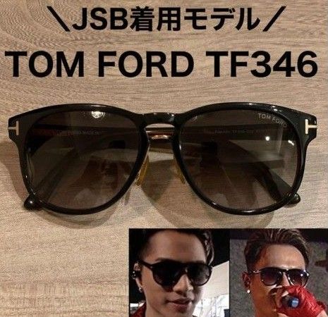 トムフォード メガネ サングラス 】三代目JSB 登坂広臣 今市隆二 トムフォード メガネ サングラス 】三代目JSB 登坂広臣 今市隆二