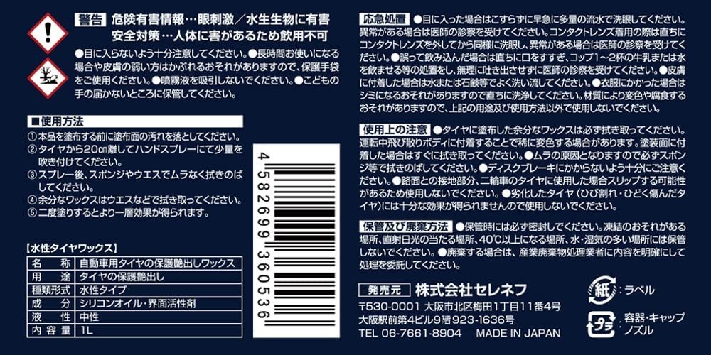 水性 タイヤワックス 1L プロ仕様 自動車用タイヤの保護・自然な光沢のある艶出し 油性タイプに近い性能を発揮 タイヤに優しい水性タイプ_画像6